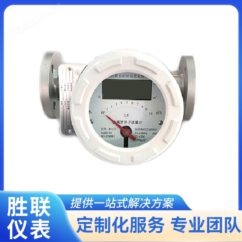 智能金属转子流量指示计 水平弹簧隔振缓冲型 灵敏度高