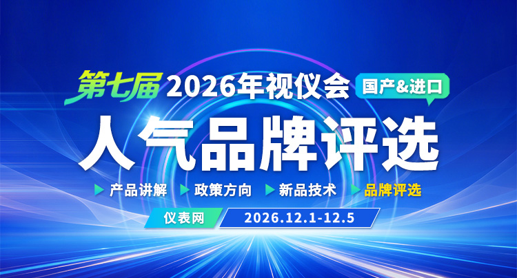 2026年视仪会
