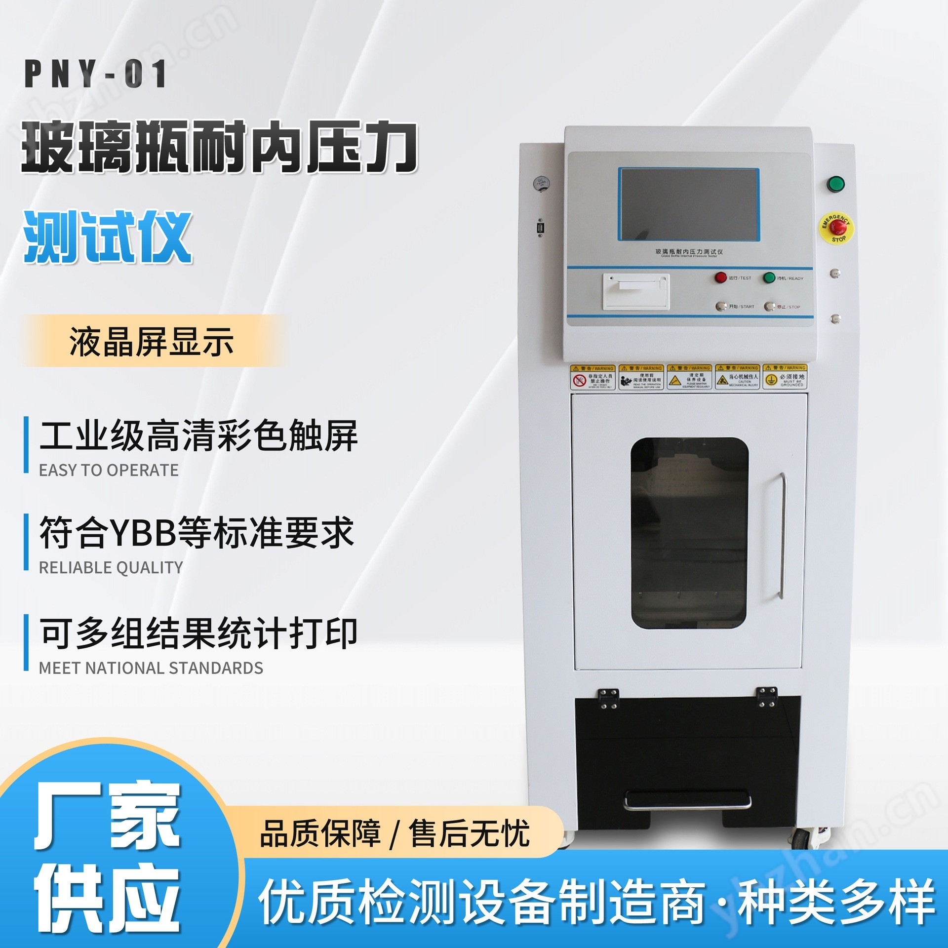 输液瓶耐内压力试验仪