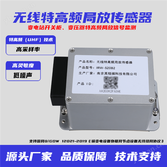 無線開關柜特高頻局放傳感器（UHF）
