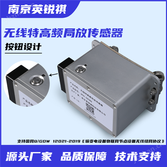 無線開關柜特高頻局放傳感器（UHF）