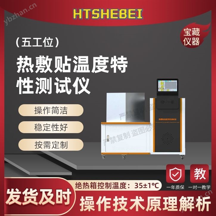 五工位10個樣品熱敷貼溫度特性測試儀  產品