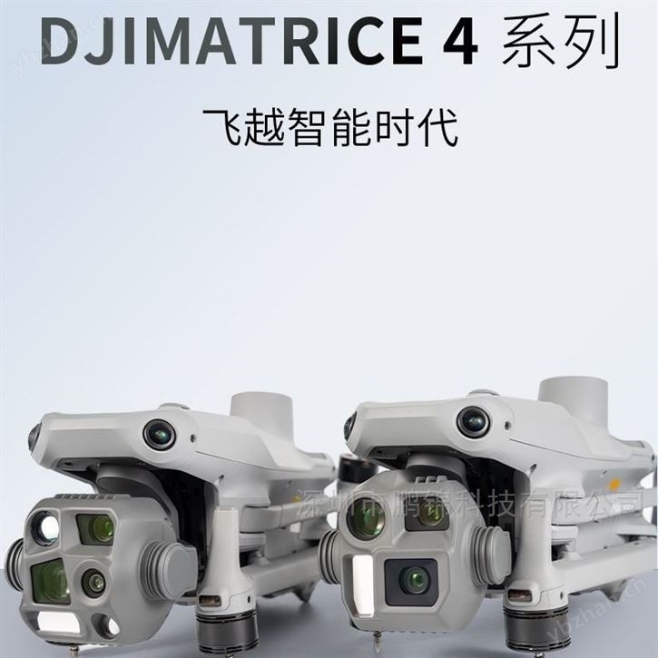 大疆M4T/M4E系列測繪巡檢無人機(jī)