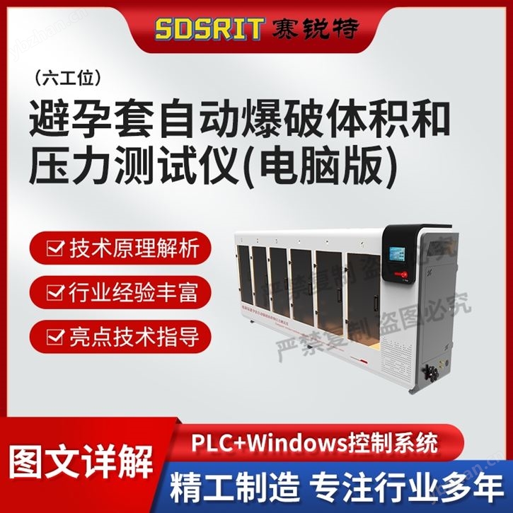 电脑版避孕套自动爆破体积和压力测试仪专业