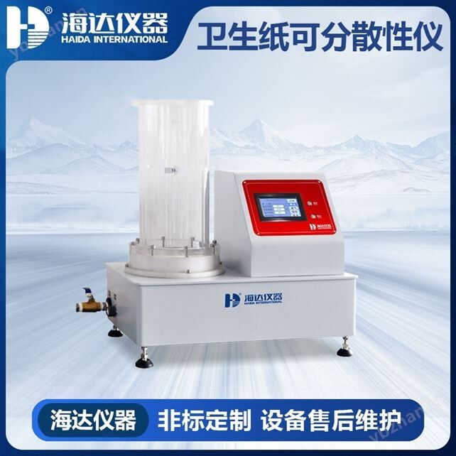 卫生纸可分散性试验机