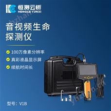 HC-V1B音视频生命探测仪