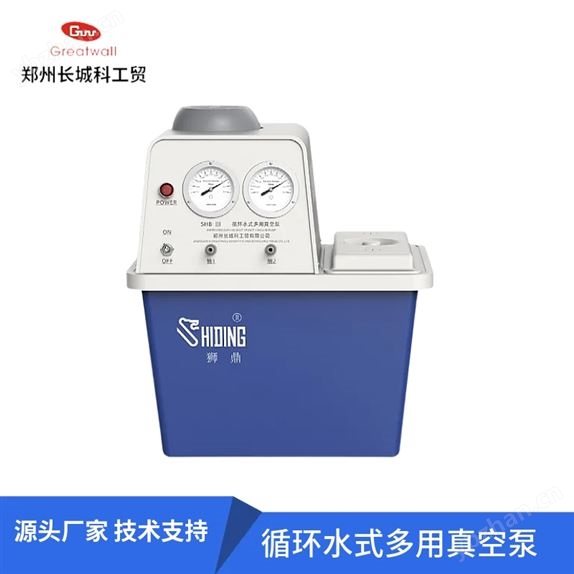 鄭州長城獅鼎循環水式多用真空泵