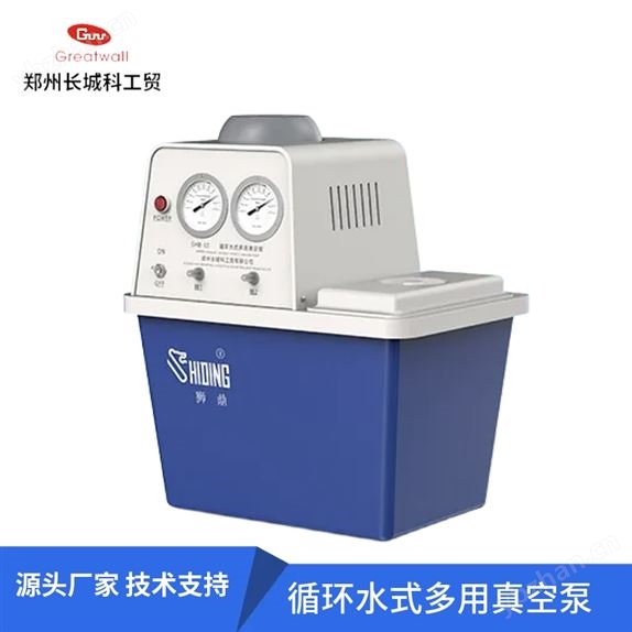 鄭州長城獅鼎循環水式多用真空泵