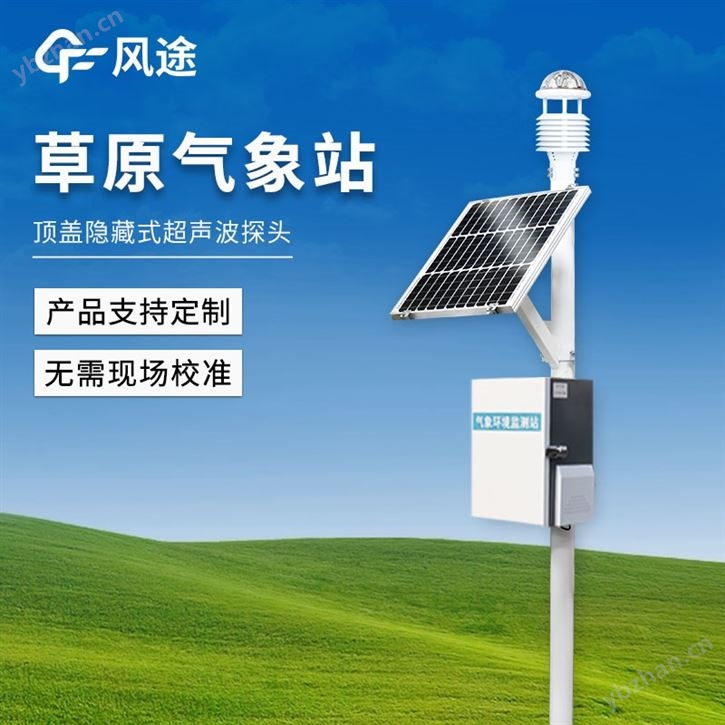 草原生态气象站价格