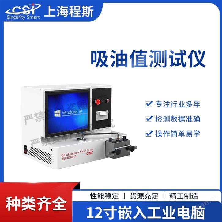 替代进口吸油值测试仪 测试稳定