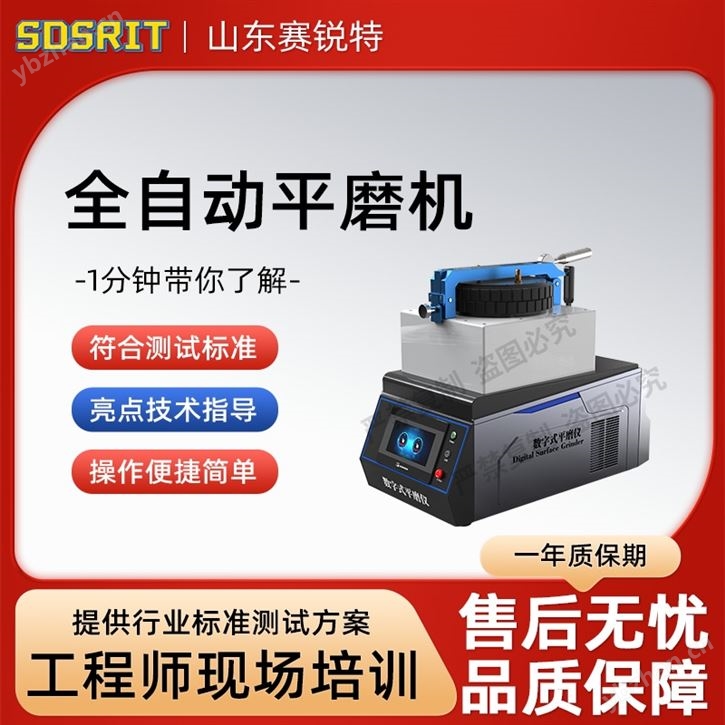 全自动平磨机 专业生产测试