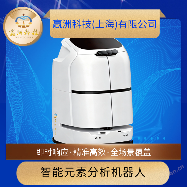 全智能元素RoHS合金材料礦石分析機器人