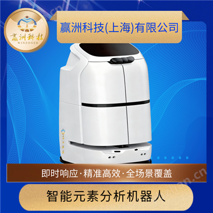 全智能元素RoHS合金材料矿石分析机器人