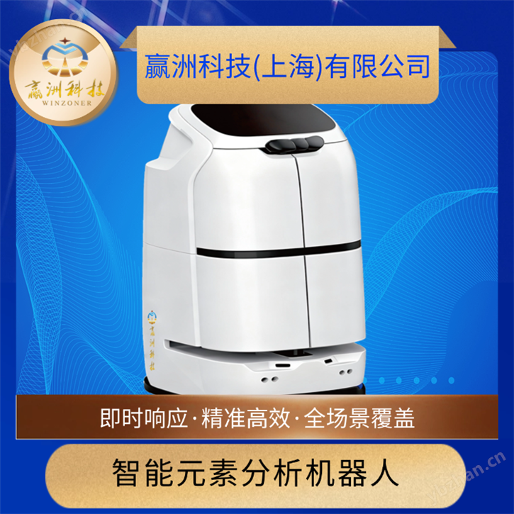 全智能元素RoHS合金材料礦石分析機器人