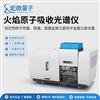 火焰原子吸收光谱仪