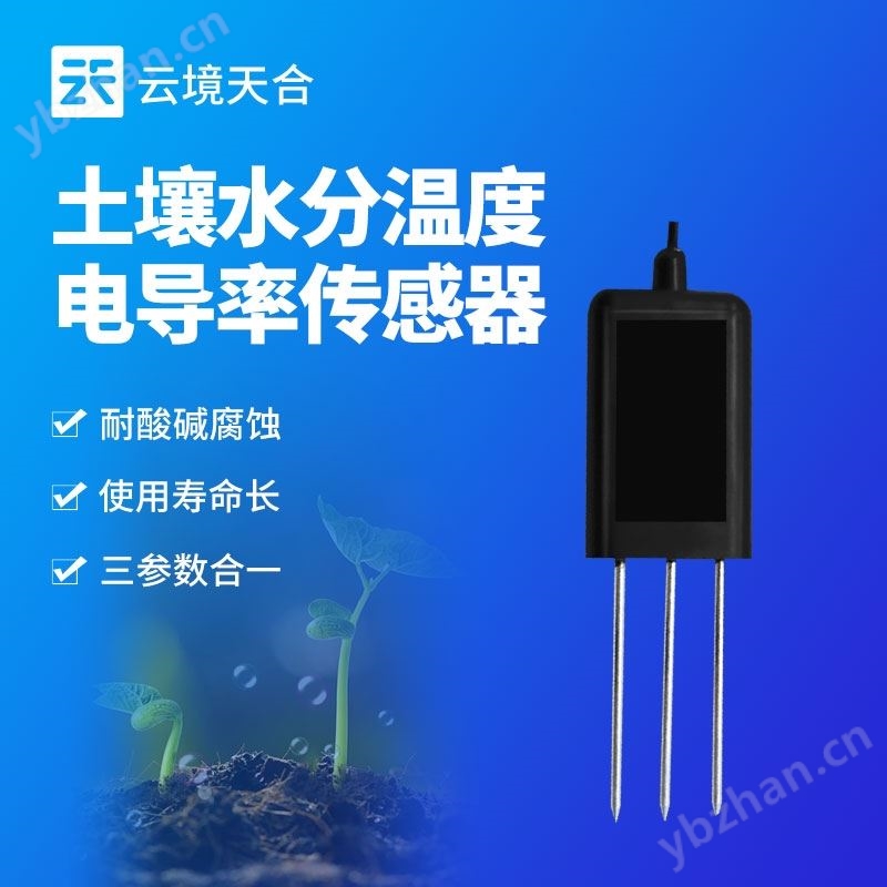 土壤墑情傳感器