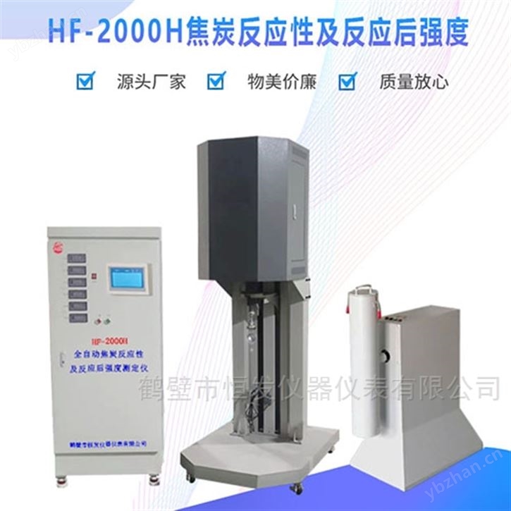 焦炭反應性及反應后強度測定儀