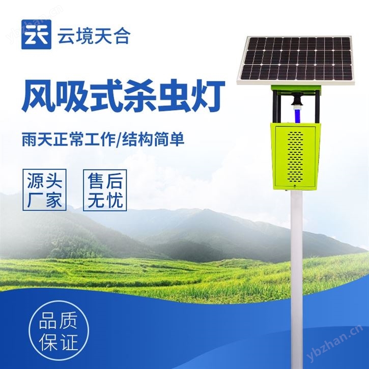 聯(lián)網(wǎng)增強(qiáng)款殺蟲(chóng)燈