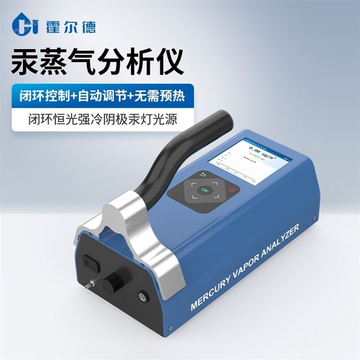 汞蒸气检测仪