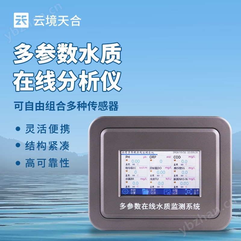 工業在線溶解氧儀