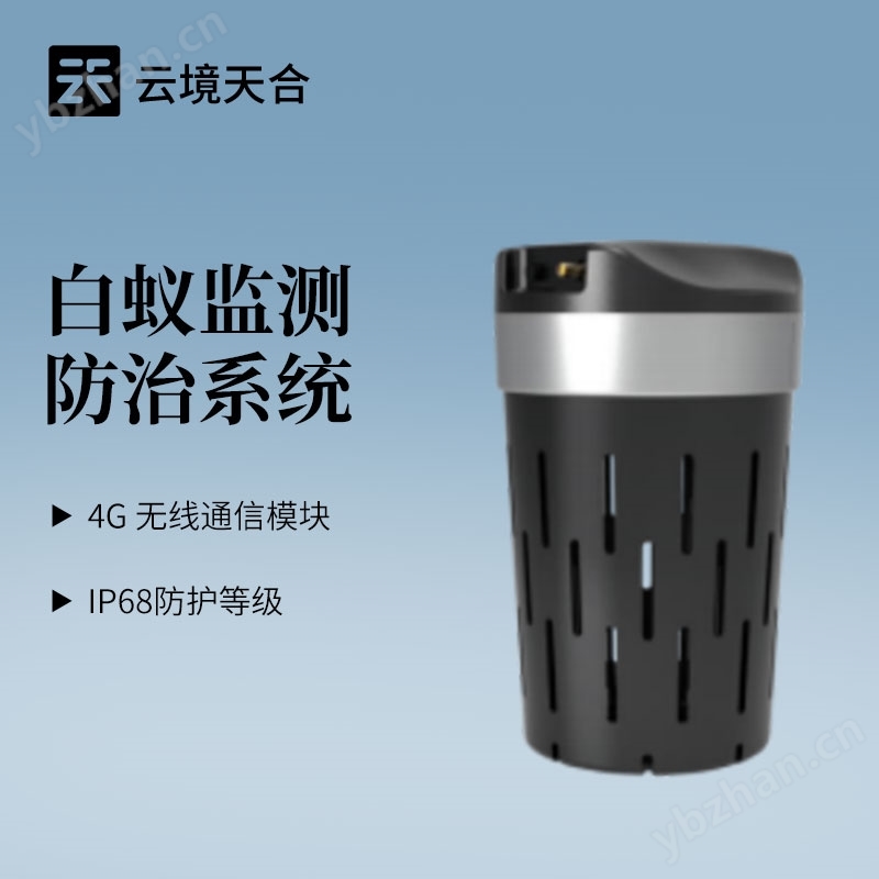 白蟻可視化監(jiān)測裝置