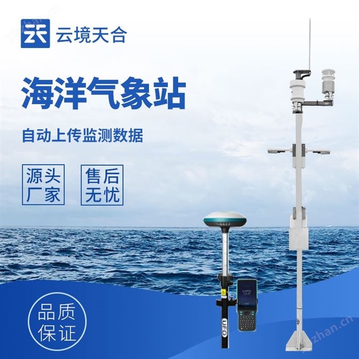 船舶气象站