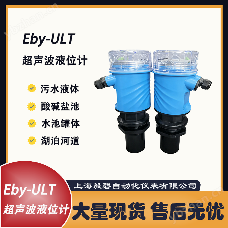 超声波液位计