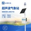 超声波气象站厂家