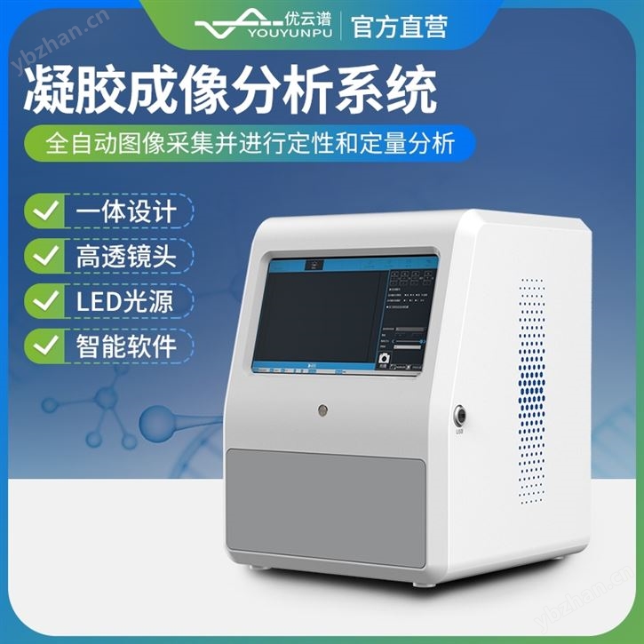 凝胶成像分析系统