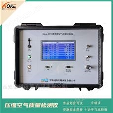 GAS-8010压缩空气质量检测仪