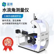 18000水滴接触角测量仪