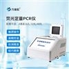 荧光定量PCR检测仪