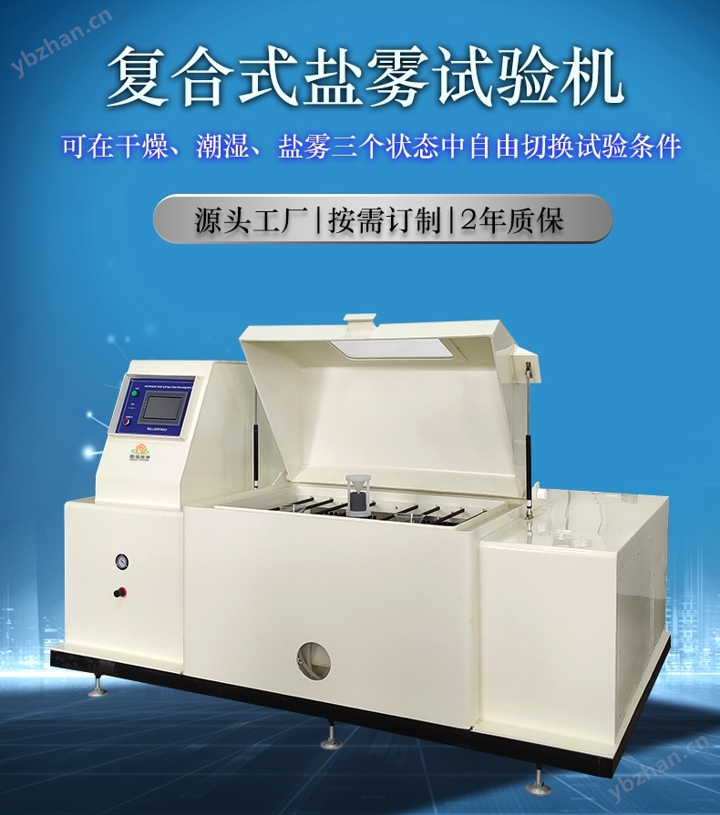 光伏组件复合式盐雾试验机