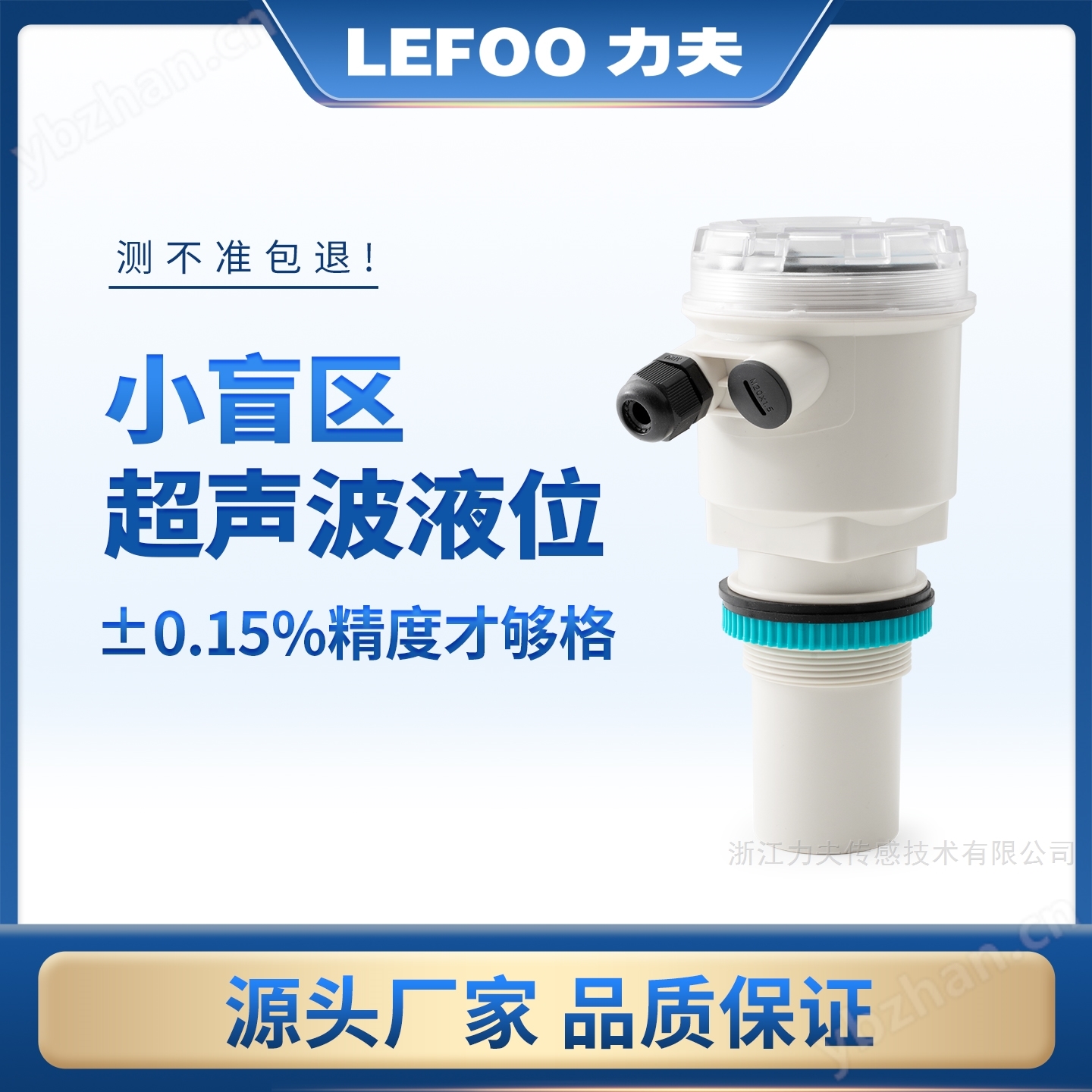 小盲區高精度超聲波液位計