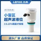 小盲區(qū)高精度超聲波液位計