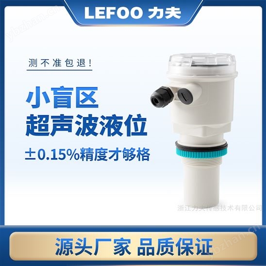 小盲區(qū)高精度超聲波液位計(jì)