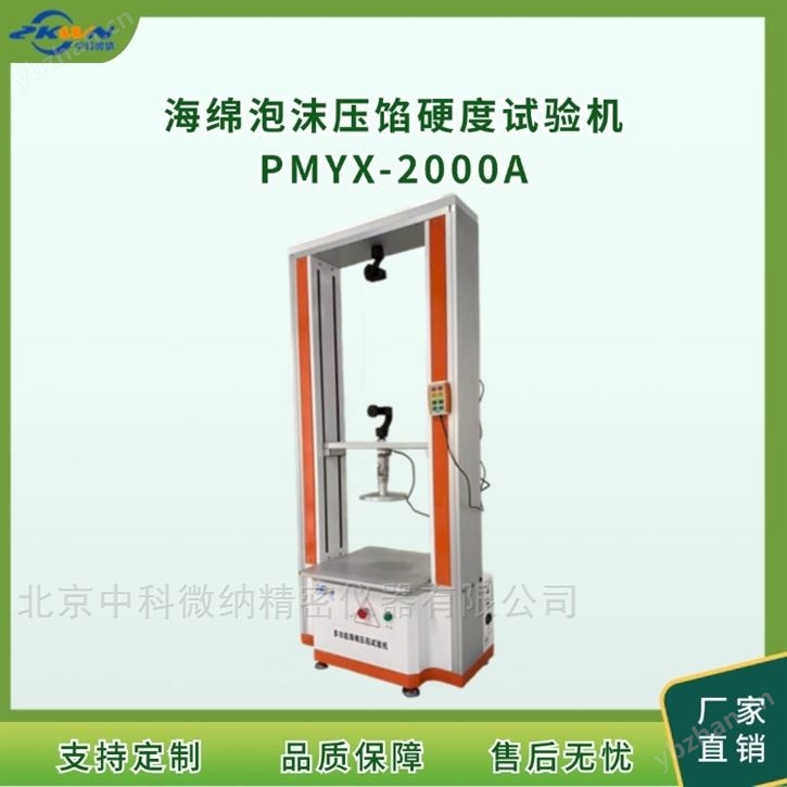全自動海綿壓陷硬度測試儀