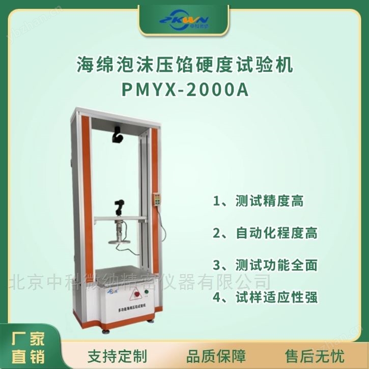 海綿硬度壓陷測試儀