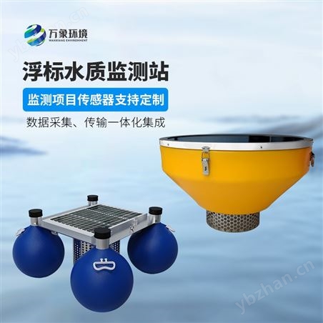 浮标监测站