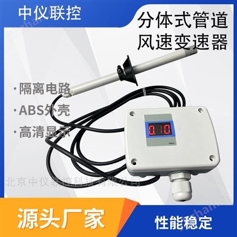 熱式風(fēng)速儀管道式風(fēng)速傳感器高精度