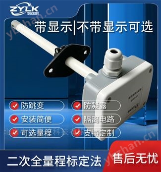 熱式風(fēng)速儀管道式風(fēng)速傳感器高精度