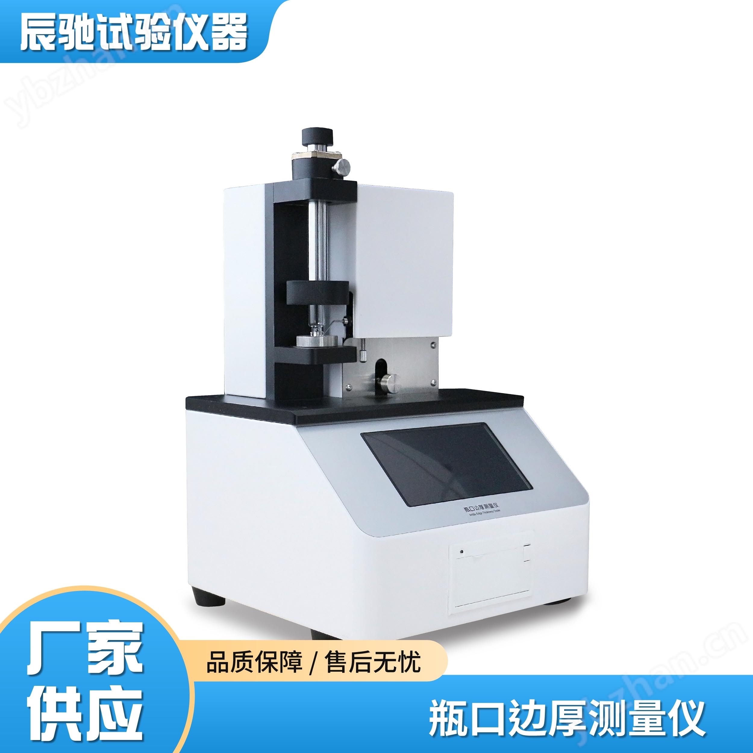 瓶口邊厚度測量儀