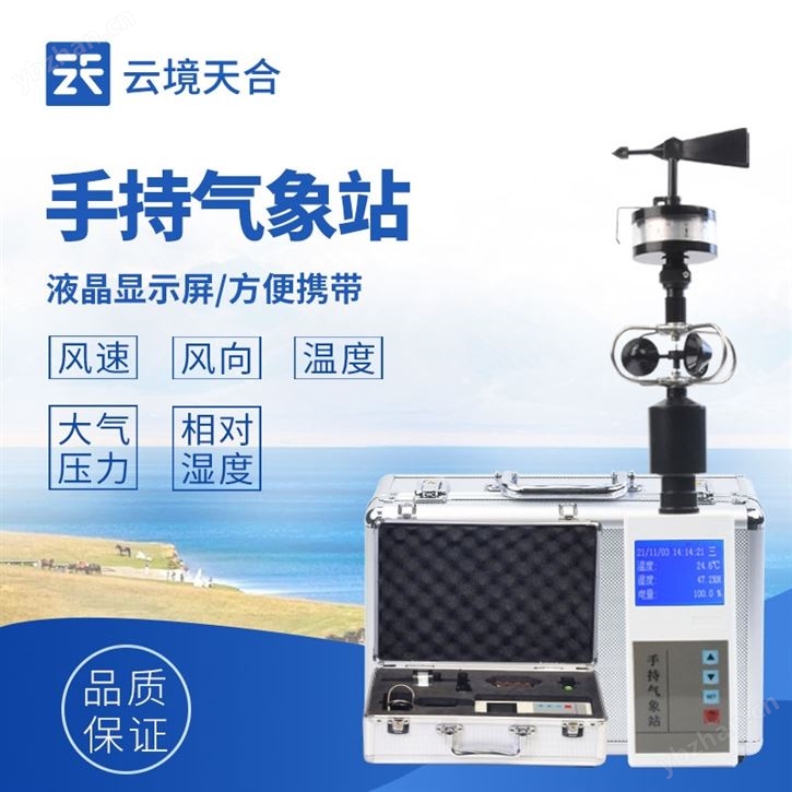 便攜式手持氣象站