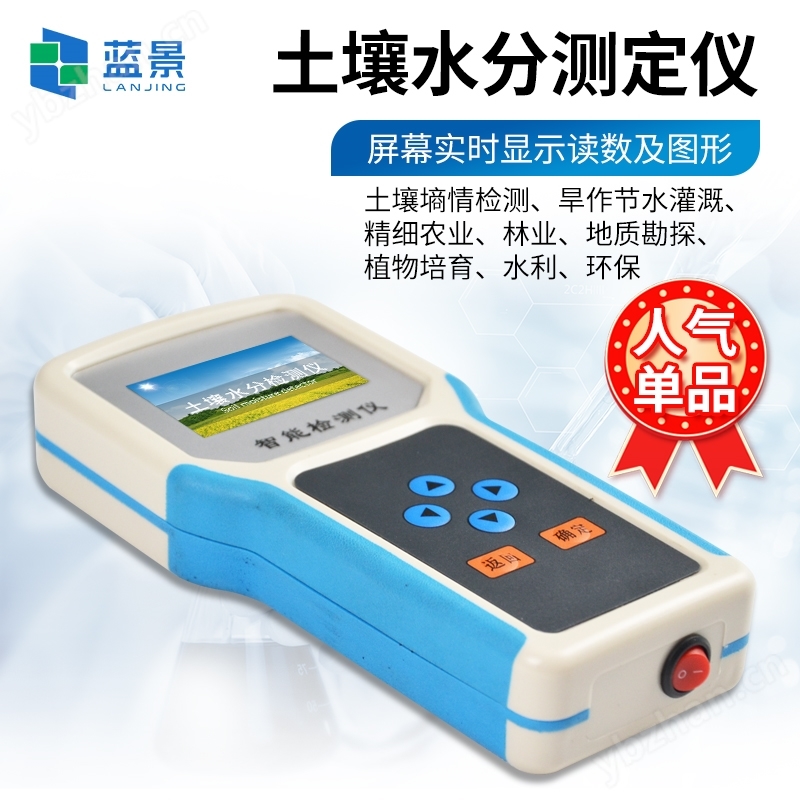 土壤水分測定儀