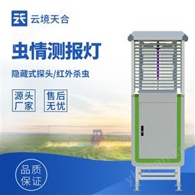 高精度虫情测报灯