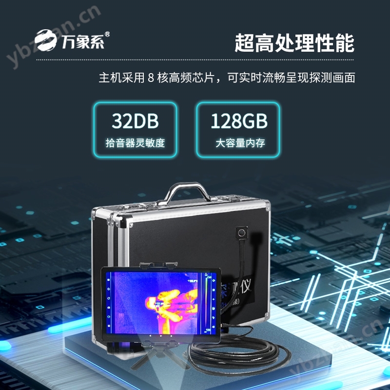 紅外熱像探測儀