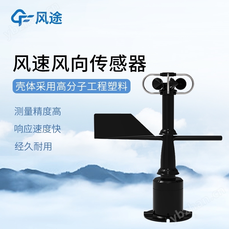 一體式風速風向傳感器