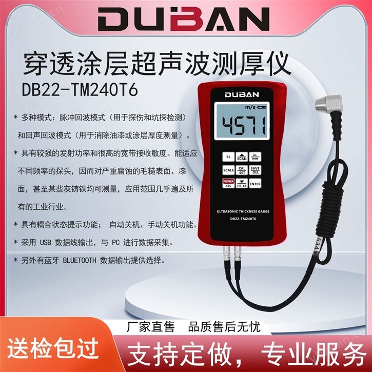 多模式超声波测厚仪