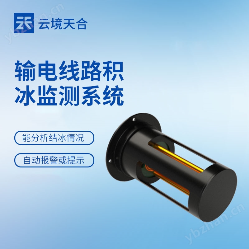 輸電線路結(jié)冰厚度傳感器