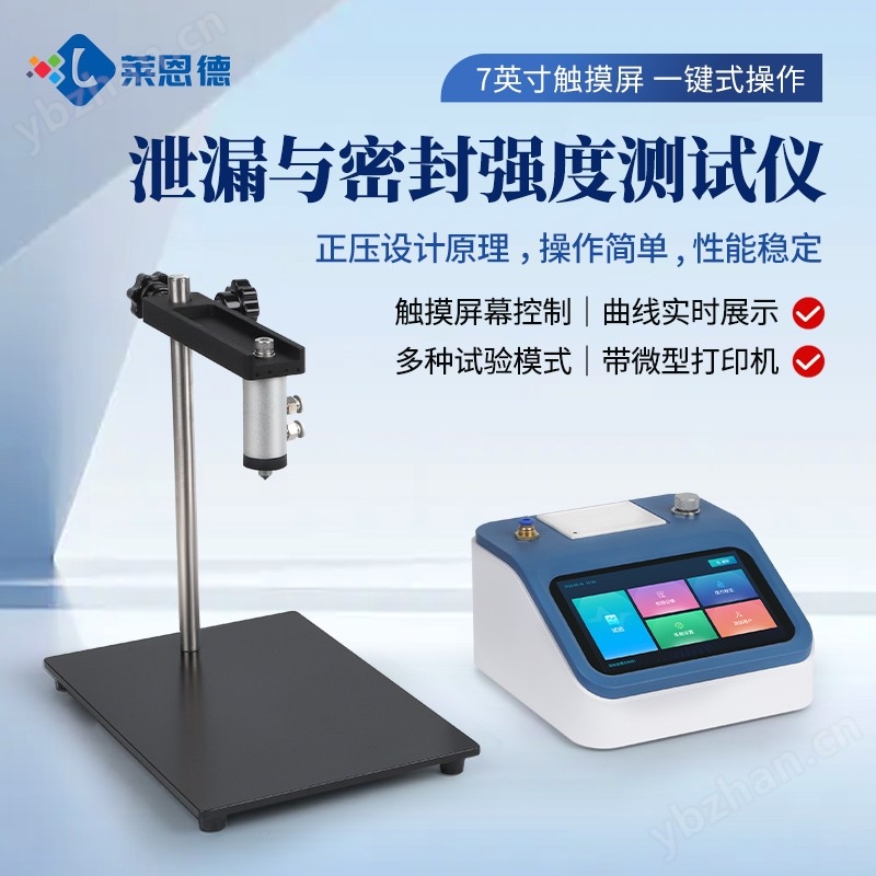 密封檢測儀